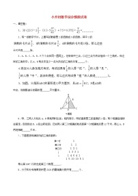 小升初数学综合模拟试卷（28）（含答案全国通用）