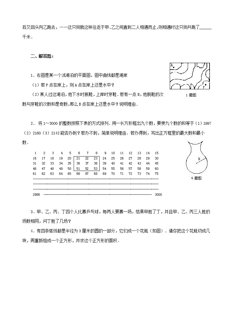 小升初数学综合模拟试卷（3）（含答案全国通用）02