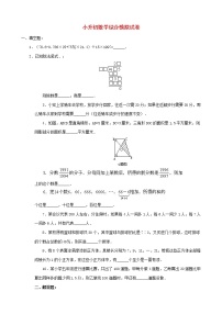 小升初数学综合模拟试卷（34）（含答案全国通用）