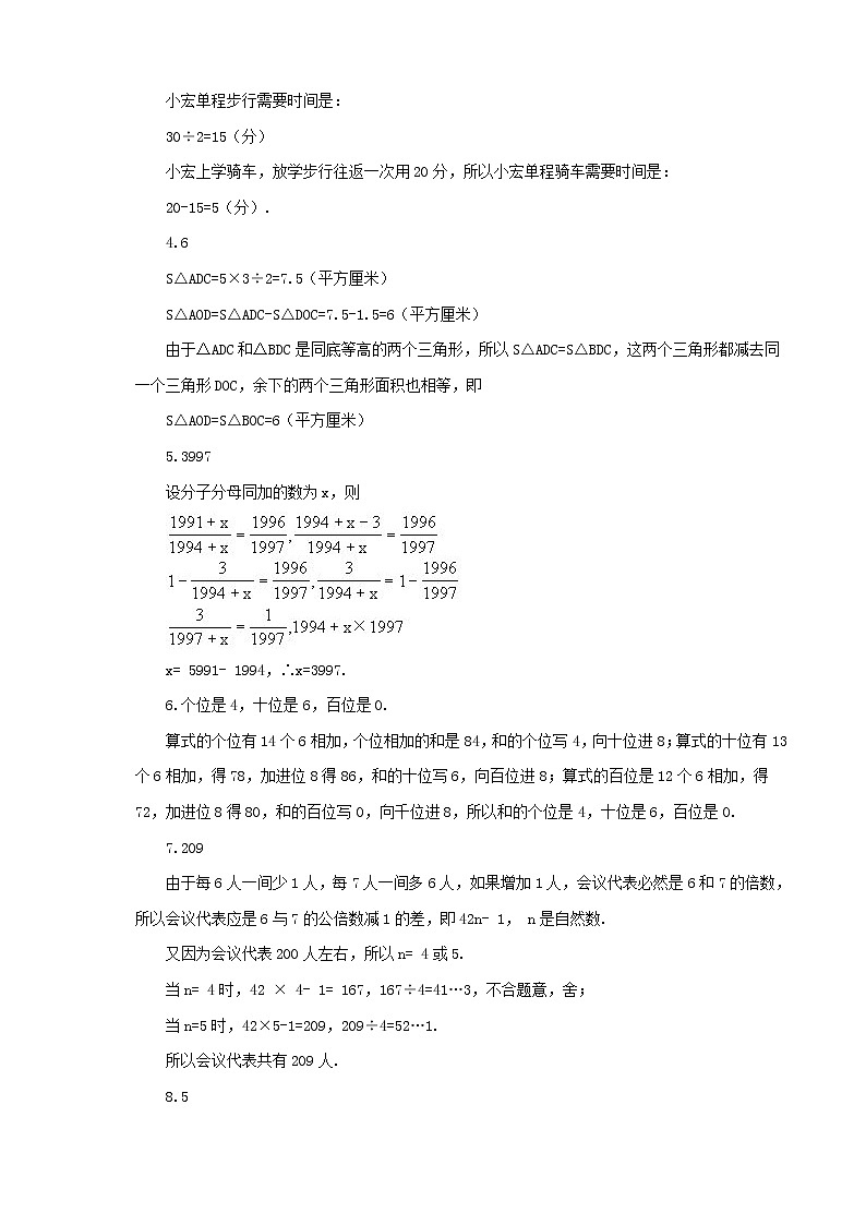 小升初数学综合模拟试卷（34）（含答案全国通用）03