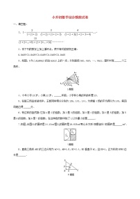 小升初数学综合模拟试卷（8）（含答案全国通用）