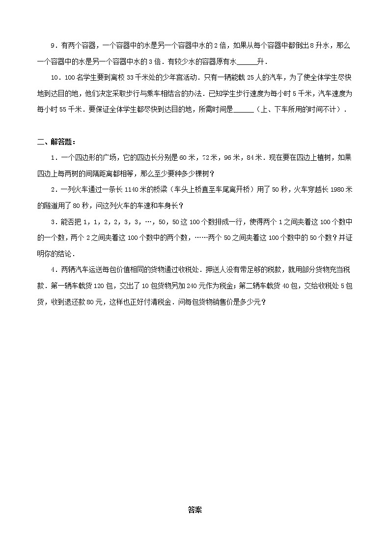 小升初数学综合模拟试卷（8）（含答案全国通用）02