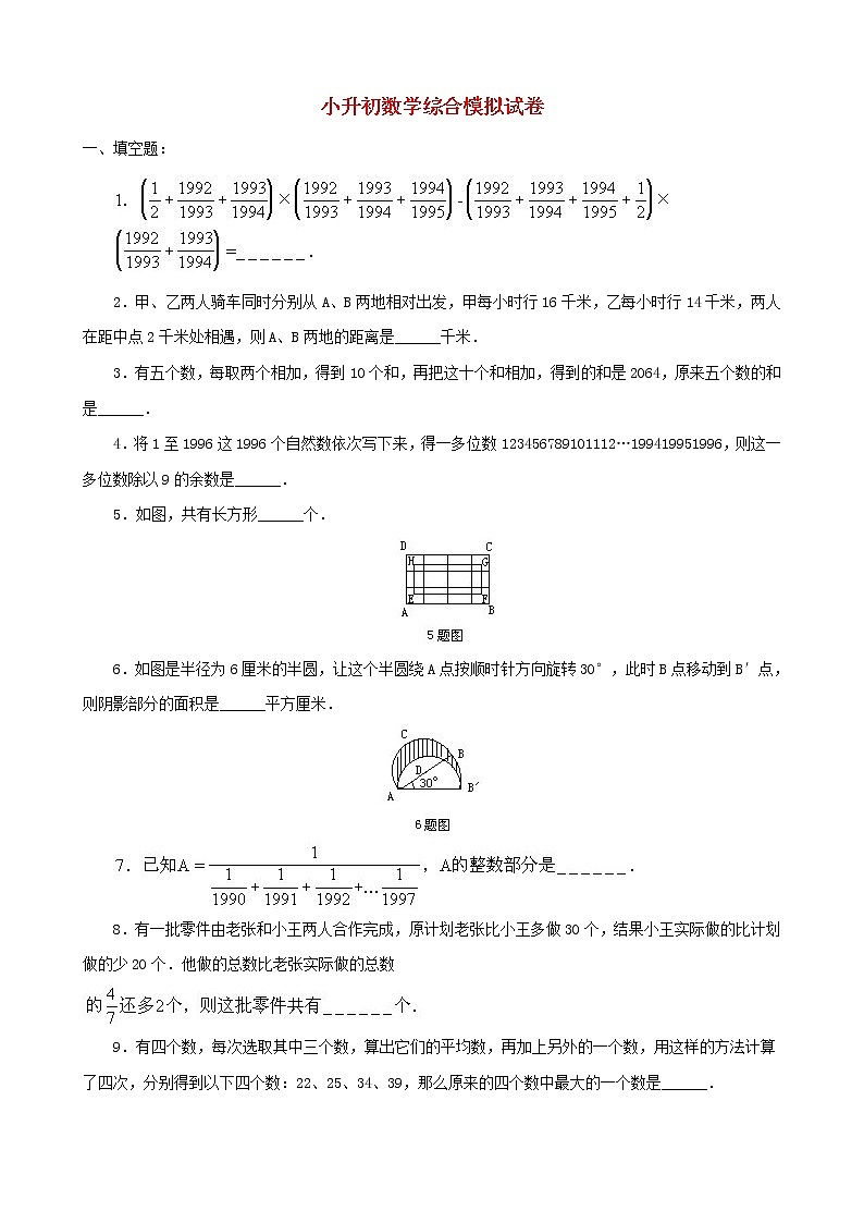 小升初数学综合模拟试卷（33）（含答案全国通用）01