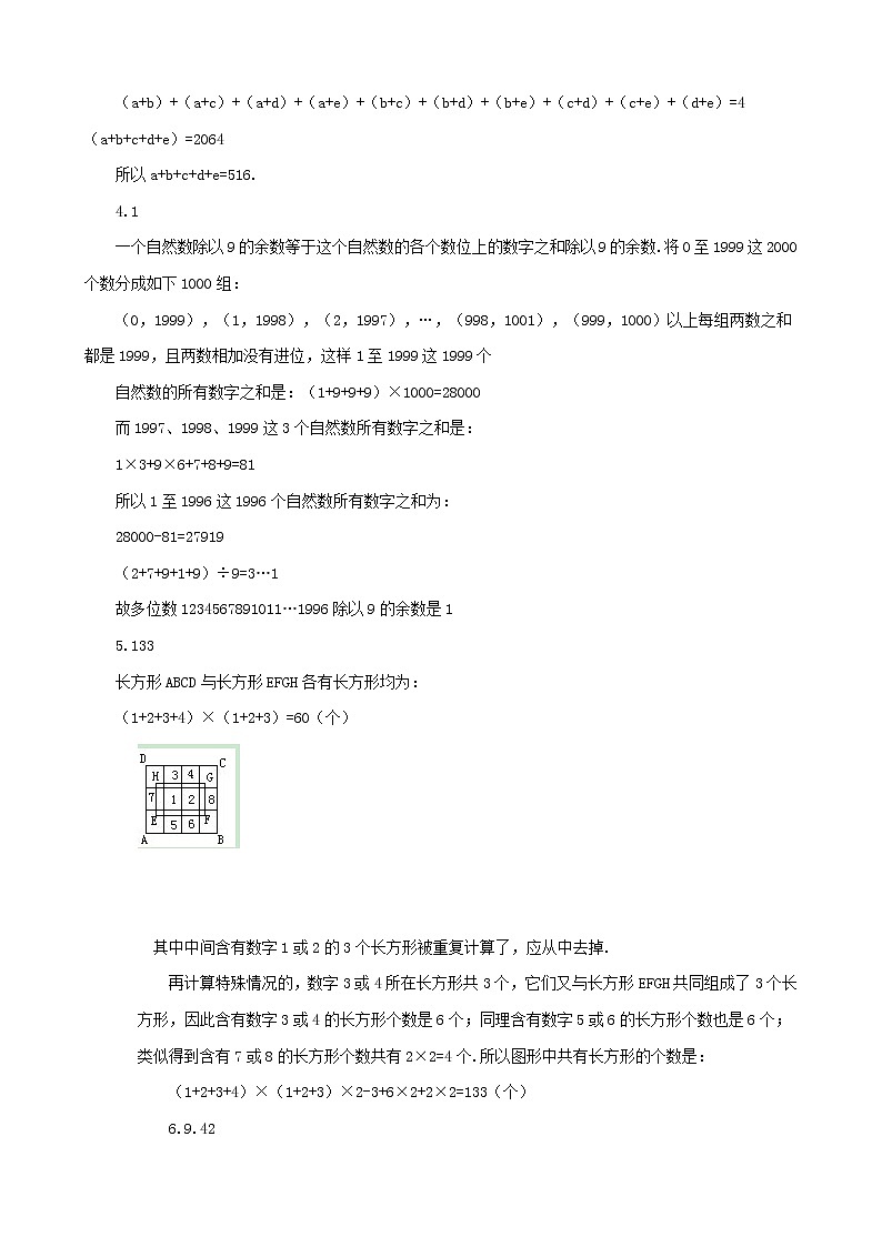 小升初数学综合模拟试卷（33）（含答案全国通用）03