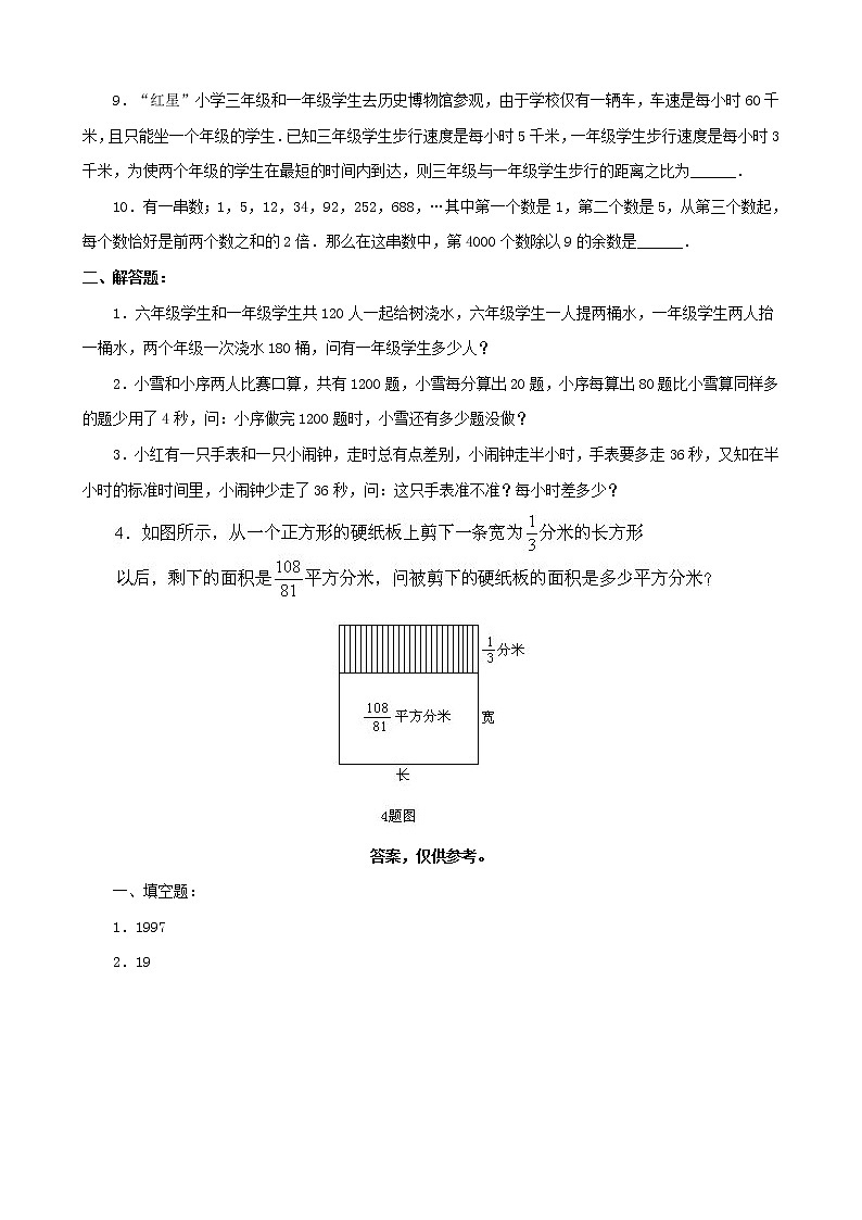 小升初数学综合模拟试卷（44）（含答案全国通用）02