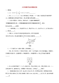 小升初数学综合模拟试卷（19）（含答案全国通用）