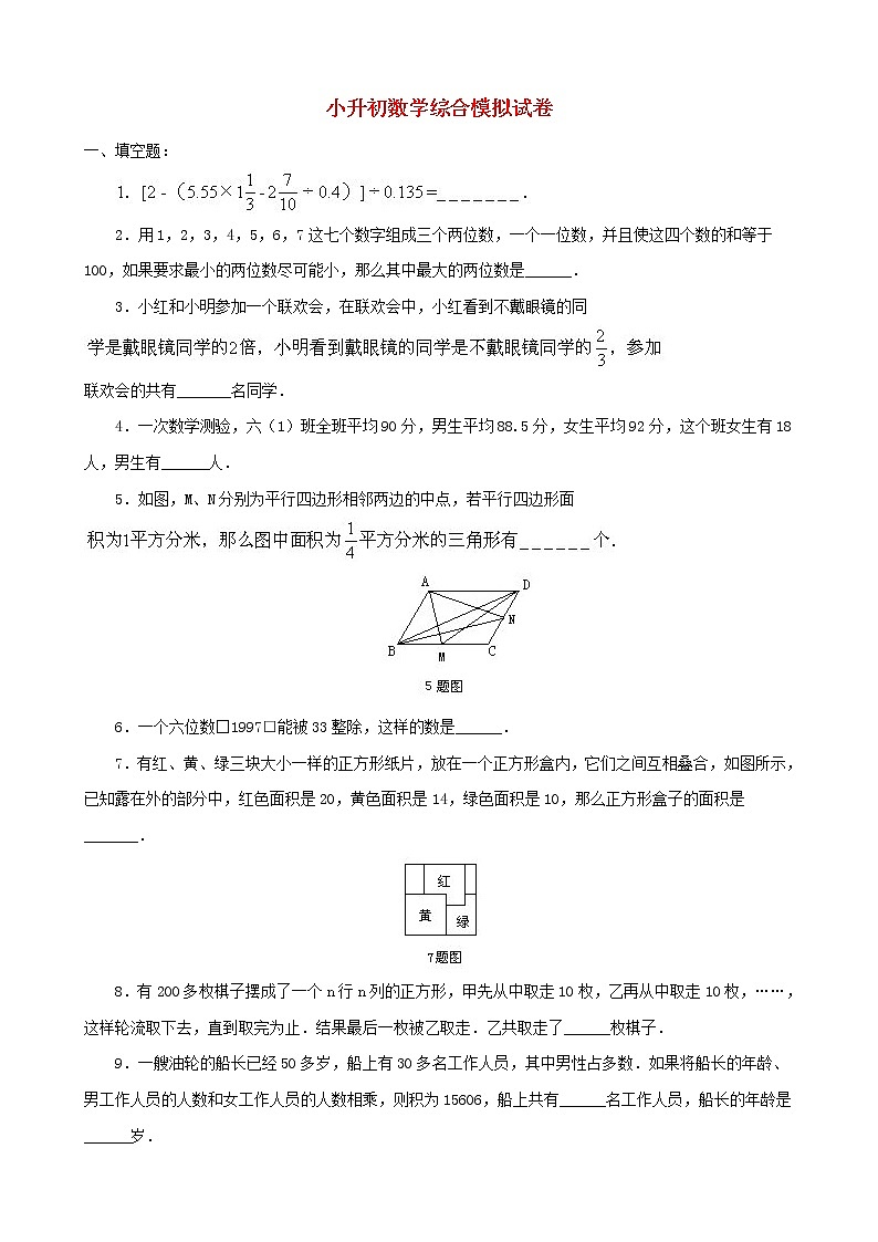小升初数学综合模拟试卷（19）（含答案全国通用）01