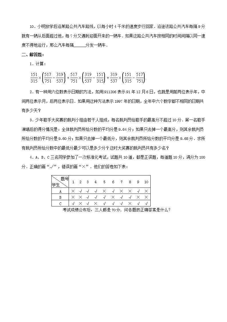 小升初数学综合模拟试卷（19）（含答案全国通用）02