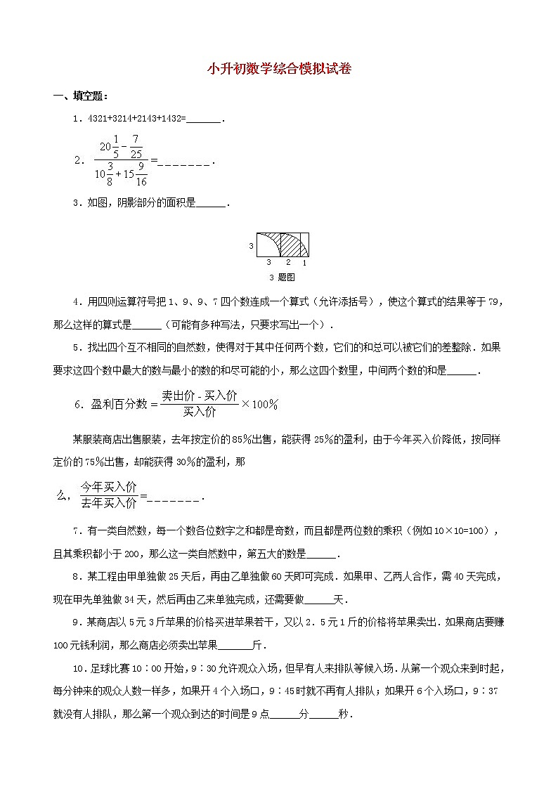小升初数学综合模拟试卷（48）（含答案全国通用）01
