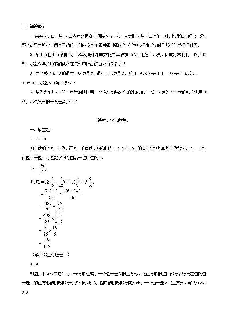 小升初数学综合模拟试卷（48）（含答案全国通用）02