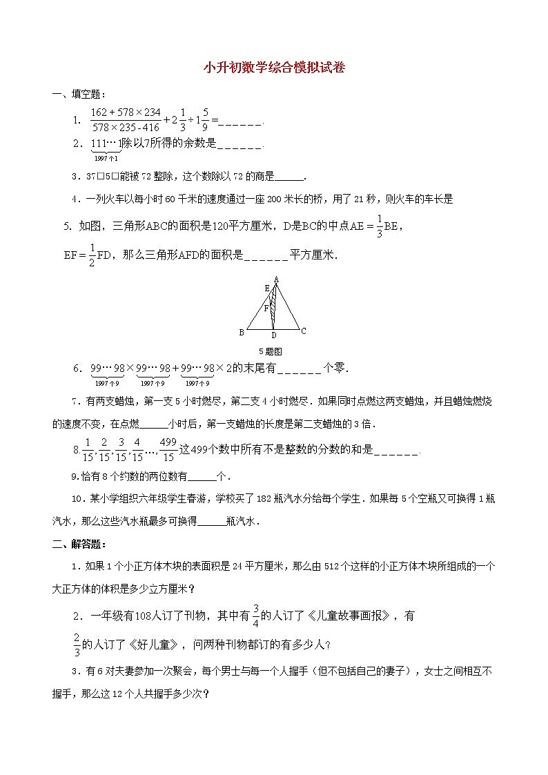 小升初数学综合模拟试卷（30）（含答案全国通用）01