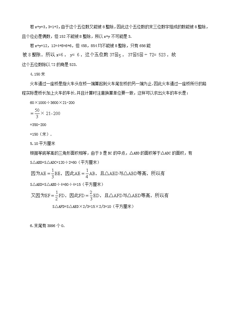小升初数学综合模拟试卷（30）（含答案全国通用）03