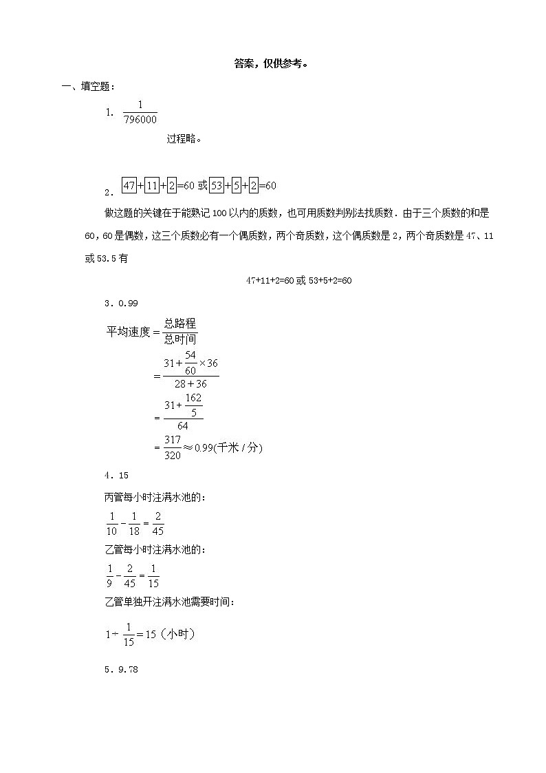 小升初数学综合模拟试卷（39）（含答案全国通用）02