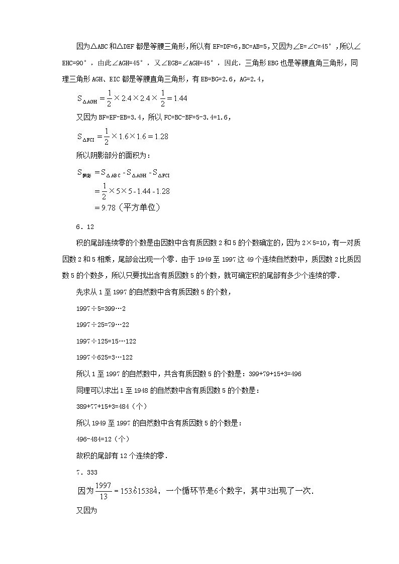 小升初数学综合模拟试卷（39）（含答案全国通用）03