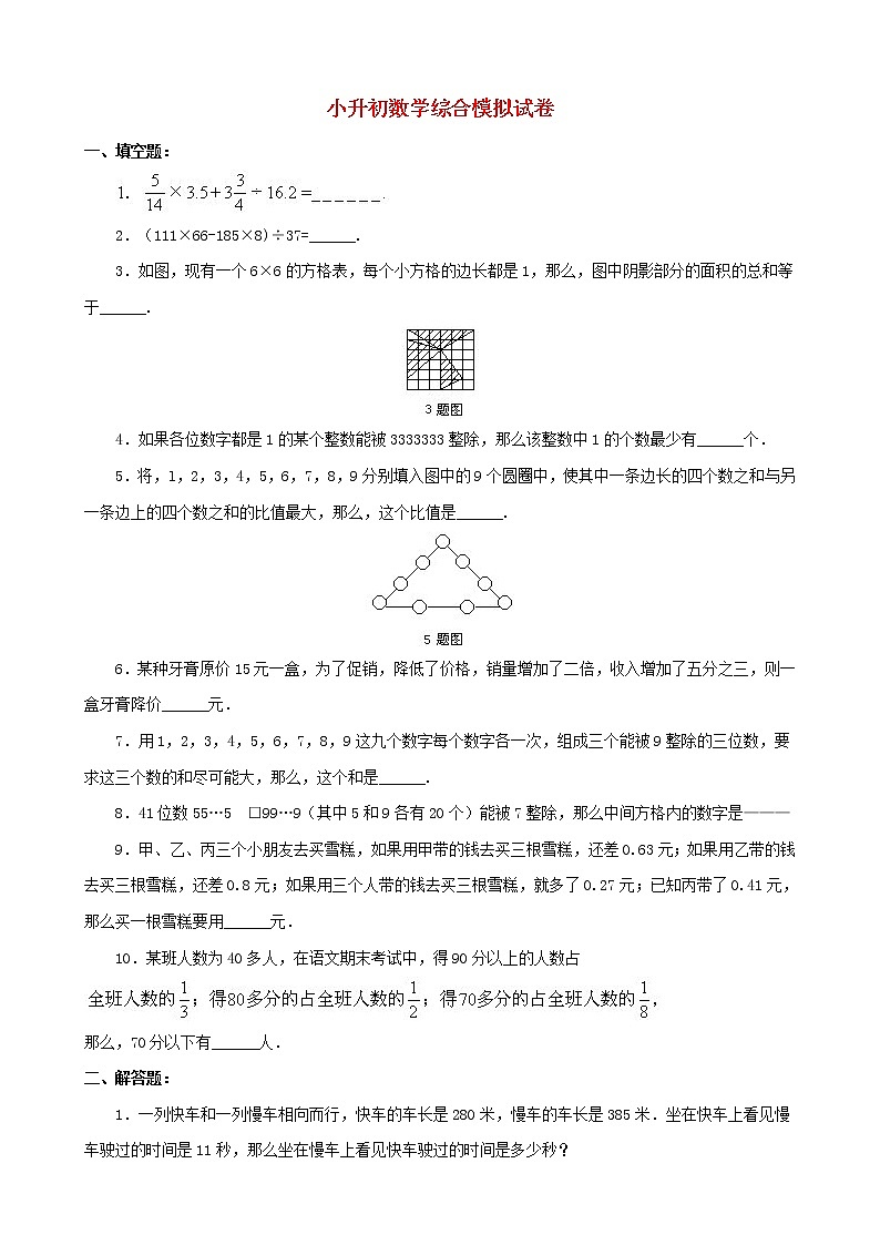 小升初数学综合模拟试卷（40）（含答案全国通用）01