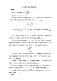 小升初数学综合模拟试卷（31）（含答案全国通用）