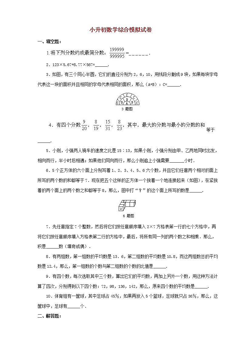 小升初数学综合模拟试卷（31）（含答案全国通用）01