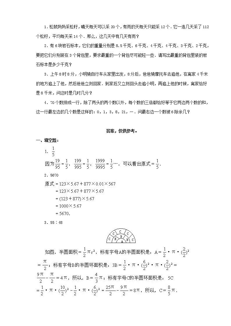 小升初数学综合模拟试卷（31）（含答案全国通用）02