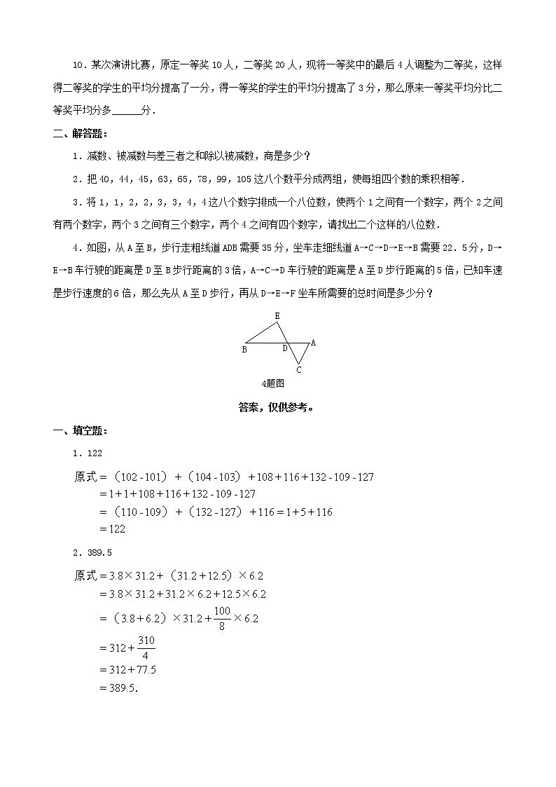 小升初数学综合模拟试卷（47）（含答案全国通用）02
