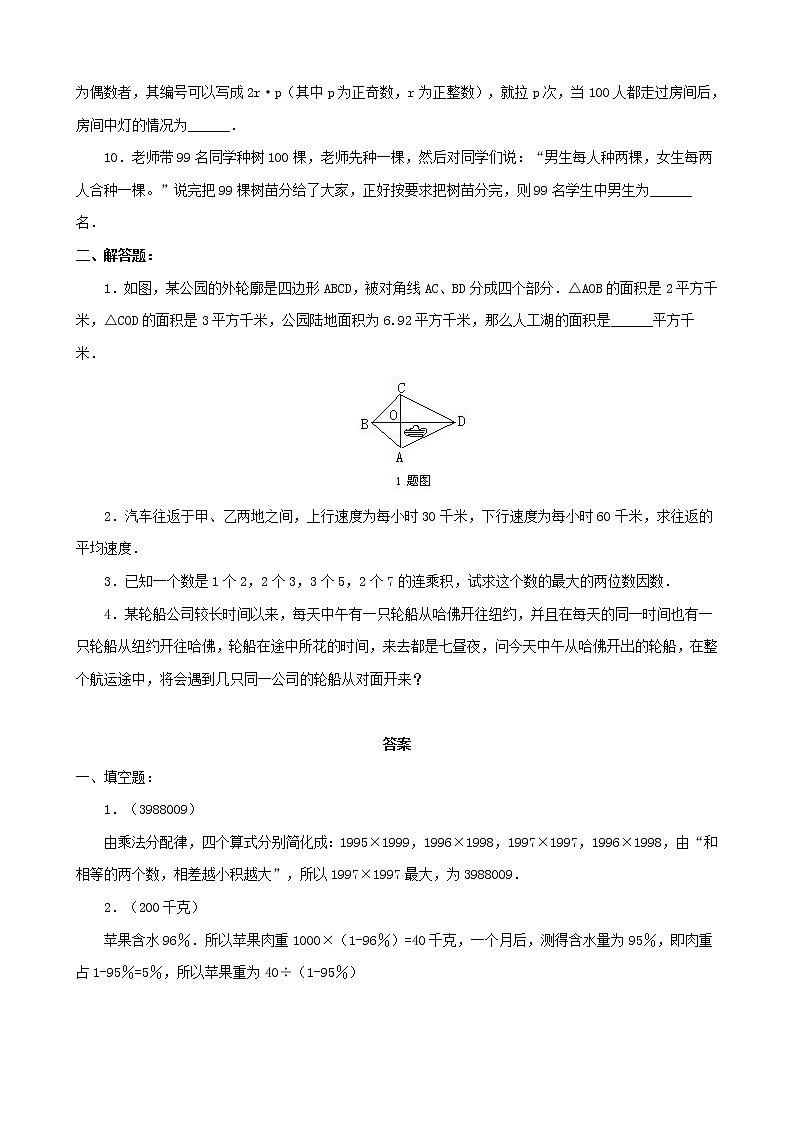 小升初数学综合模拟试卷（9）（含答案全国通用）02