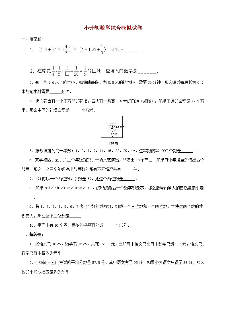 小升初数学综合模拟试卷（35）（含答案全国通用）01