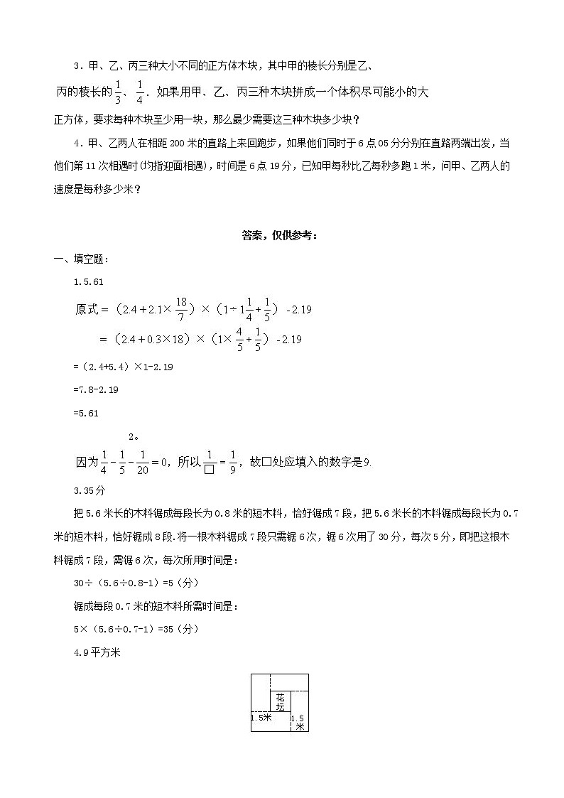 小升初数学综合模拟试卷（35）（含答案全国通用）02