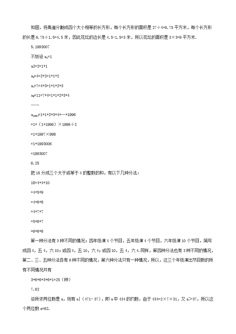 小升初数学综合模拟试卷（35）（含答案全国通用）03