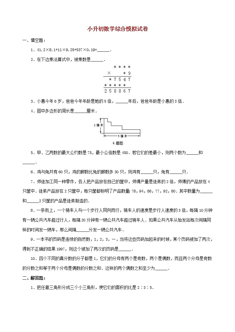 小升初数学综合模拟试卷（4）（含答案全国通用）01