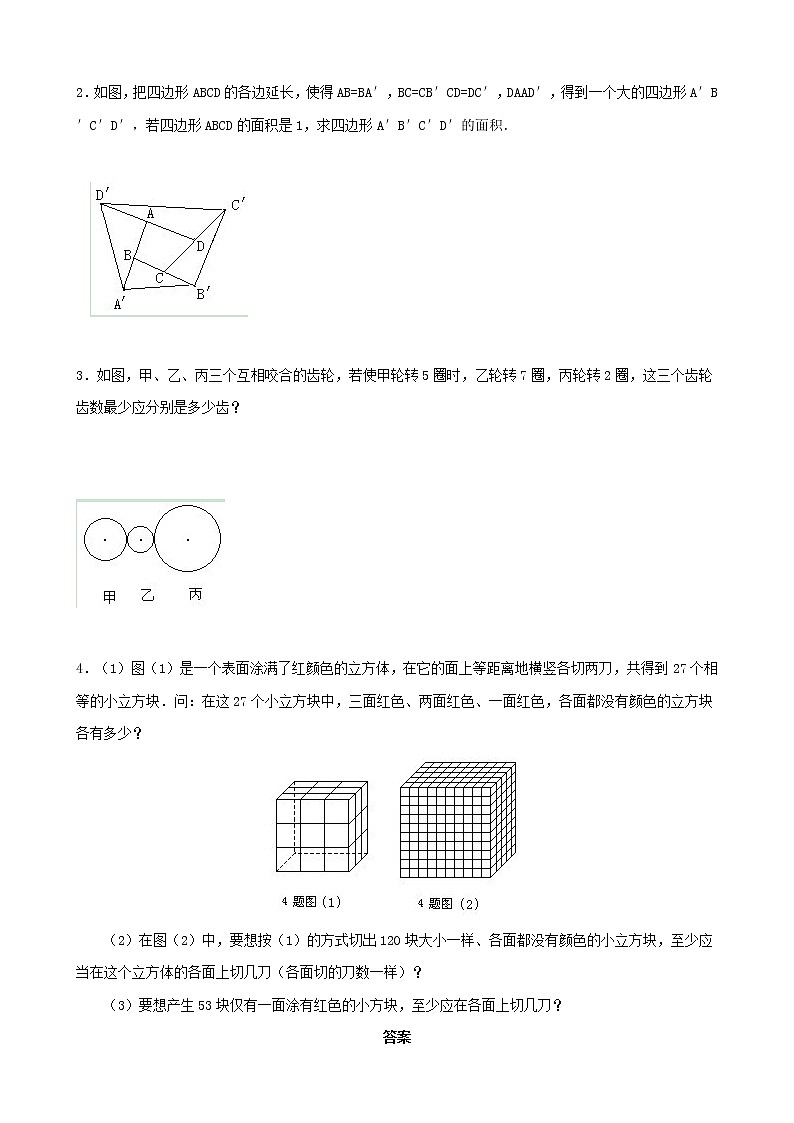 小升初数学综合模拟试卷（4）（含答案全国通用）02