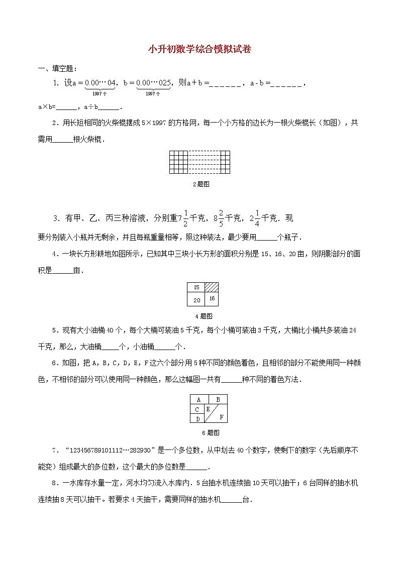小升初数学综合模拟试卷（36）（含答案全国通用）01
