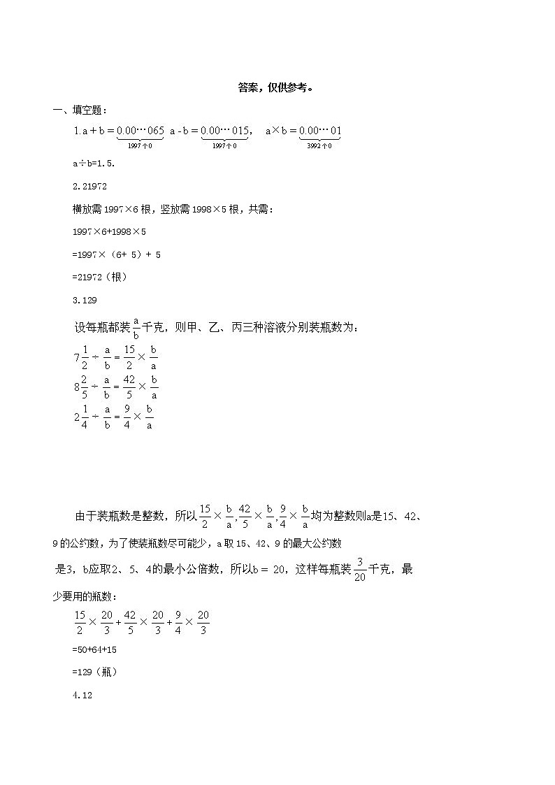 小升初数学综合模拟试卷（36）（含答案全国通用）03