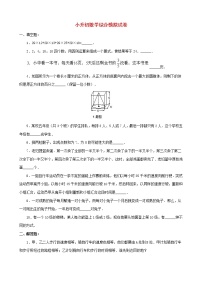 小升初数学综合模拟试卷（10）（含答案全国通用）