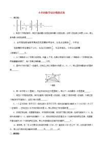 小升初数学综合模拟试卷（17）（含答案全国通用）