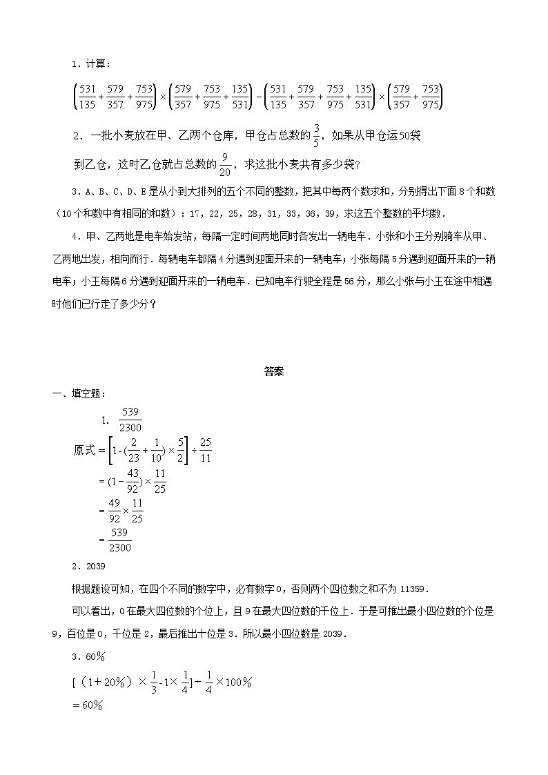 小升初数学综合模拟试卷（17）（含答案全国通用）02