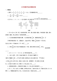 小升初数学综合模拟试卷（1）（含答案全国通用）