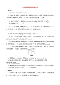 小升初数学综合模拟试卷（16）（含答案全国通用）