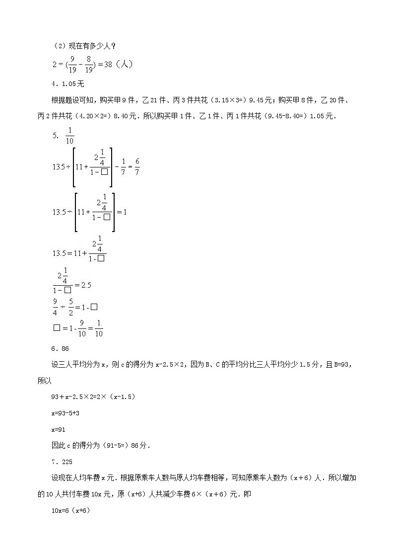 小升初数学综合模拟试卷（16）（含答案全国通用）03