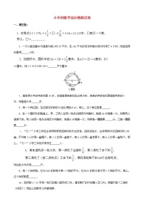 小升初数学综合模拟试卷（45）（含答案全国通用）