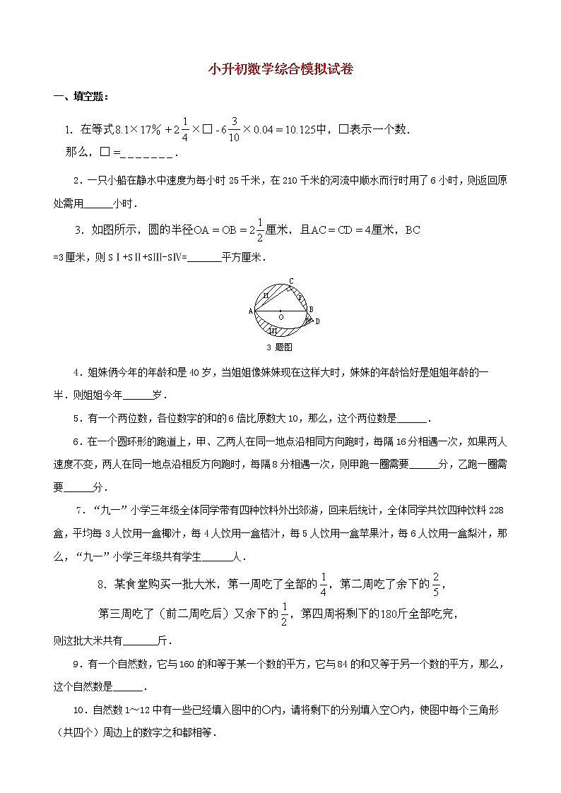 小升初数学综合模拟试卷（45）（含答案全国通用）01