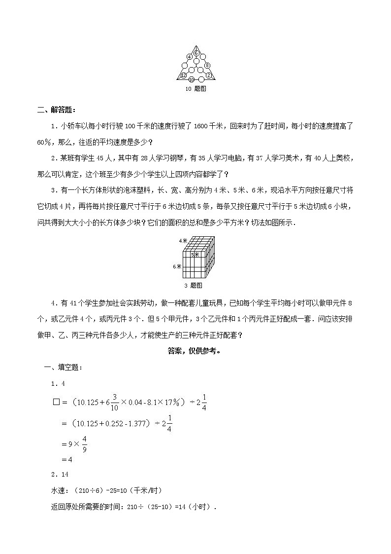 小升初数学综合模拟试卷（45）（含答案全国通用）02