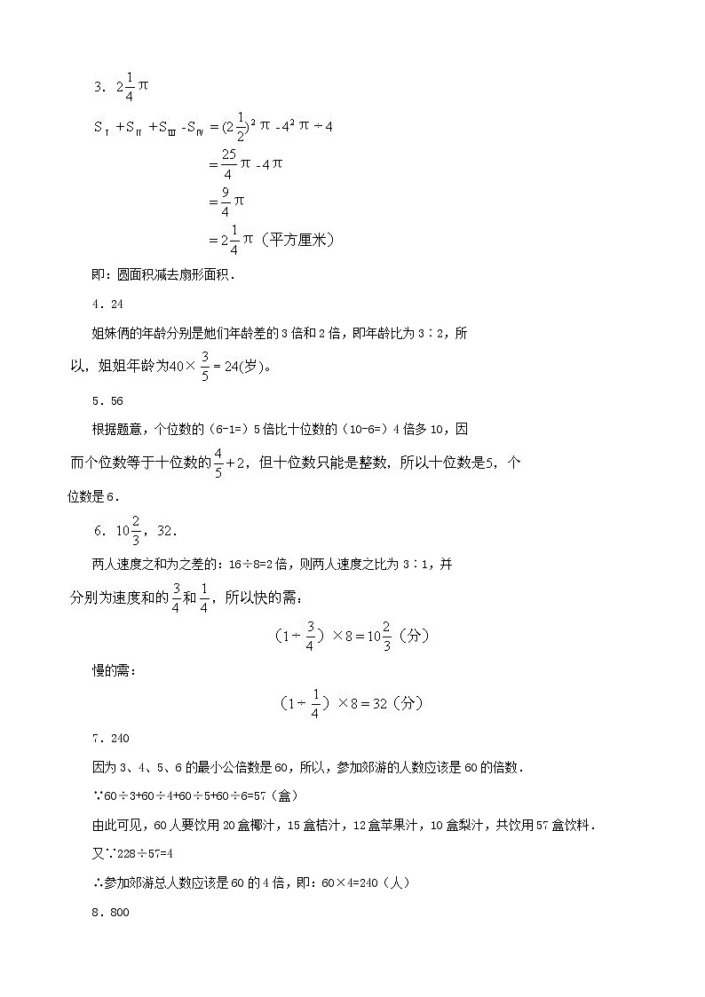 小升初数学综合模拟试卷（45）（含答案全国通用）03