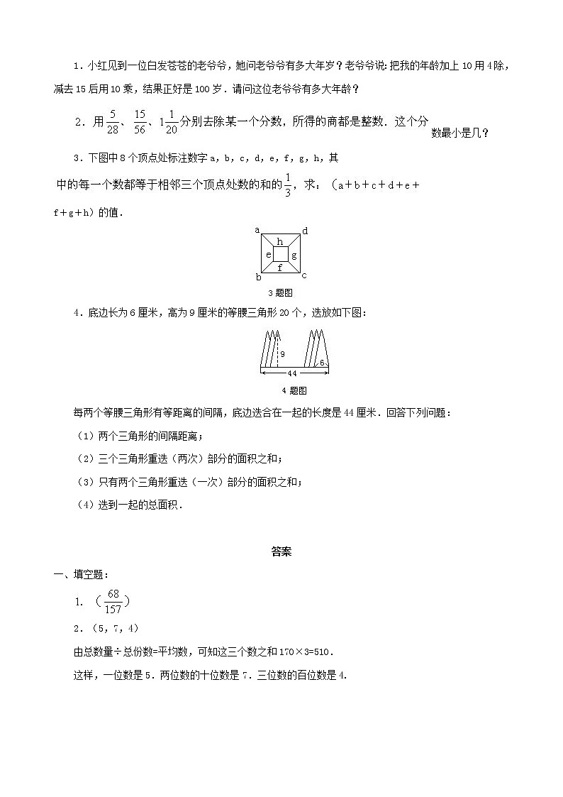 小升初数学综合模拟试卷（11）（含答案全国通用）02
