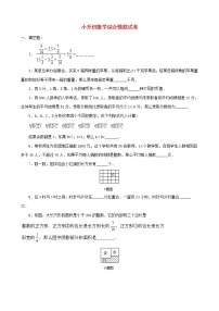 小升初数学综合模拟试卷（14）（含答案全国通用）