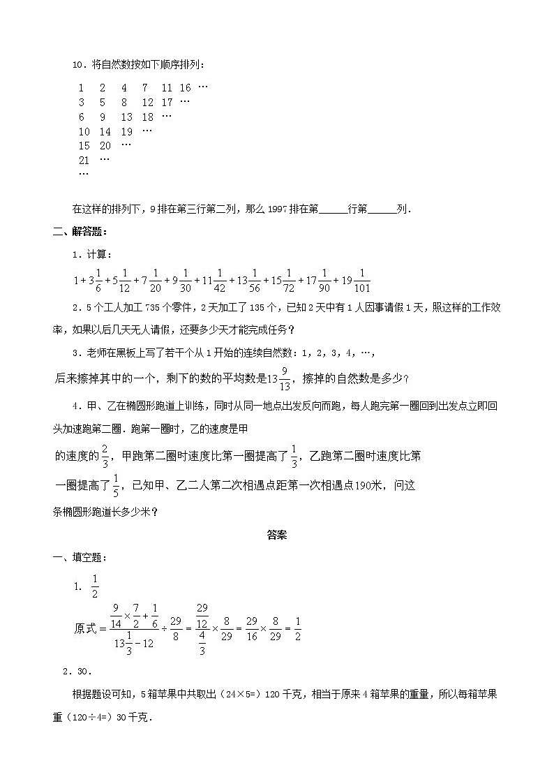 小升初数学综合模拟试卷（14）（含答案全国通用）02