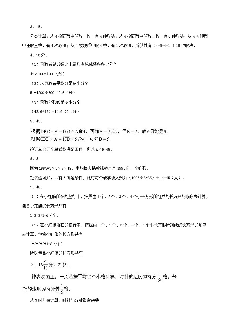 小升初数学综合模拟试卷（14）（含答案全国通用）03