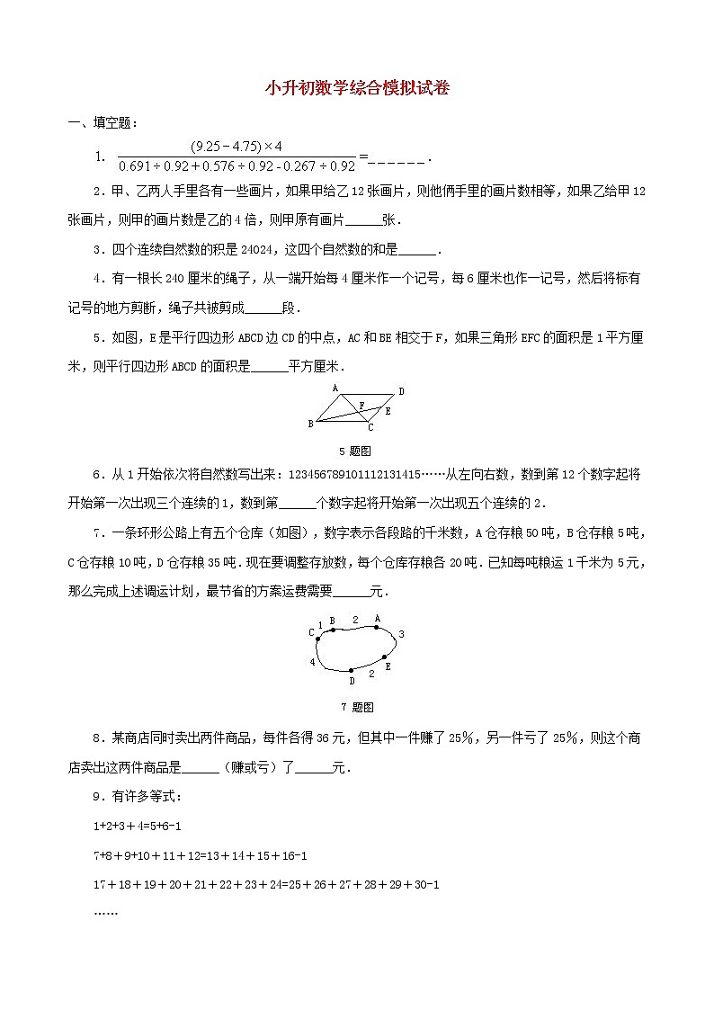 小升初数学综合模拟试卷（37）（含答案全国通用）01