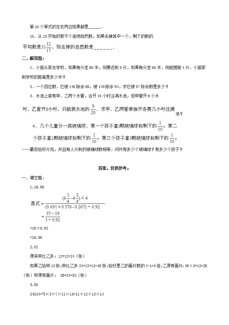 小升初数学综合模拟试卷（37）（含答案全国通用）02