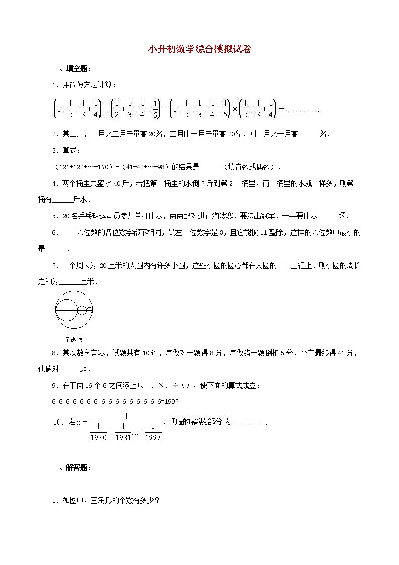 小升初数学综合模拟试卷（2）（含答案全国通用）01
