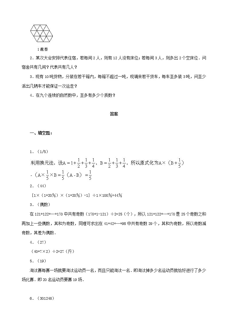 小升初数学综合模拟试卷（2）（含答案全国通用）02
