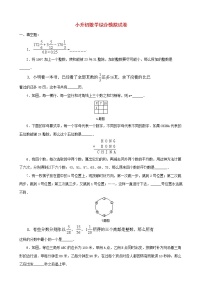 小升初数学综合模拟试卷（18）（含答案全国通用）